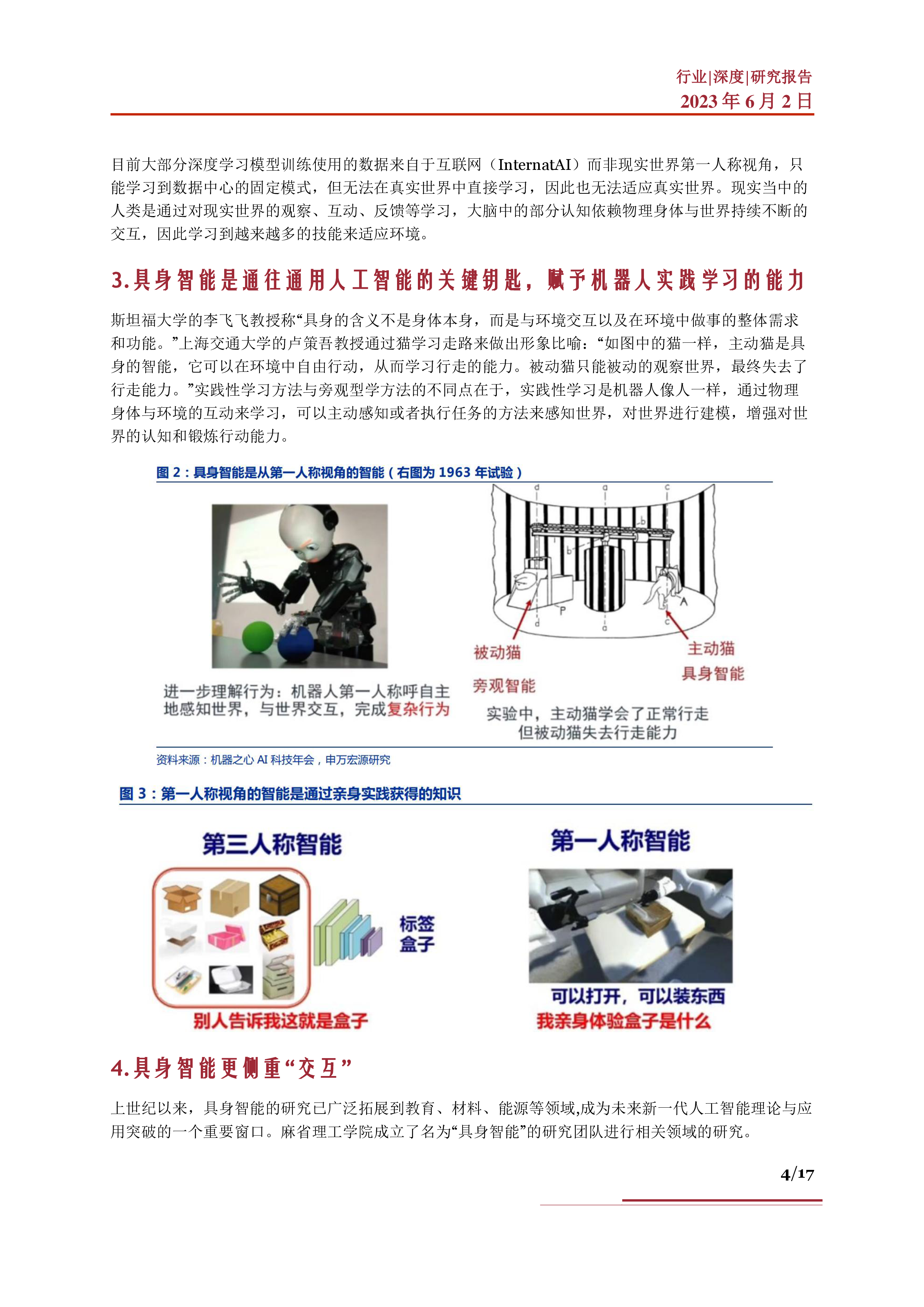 具身智能产业深度技术模型分析市场展望相关产业及公司深度梳理-230602